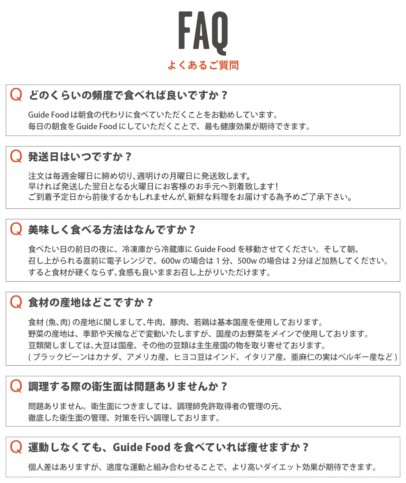 よくあるご質問